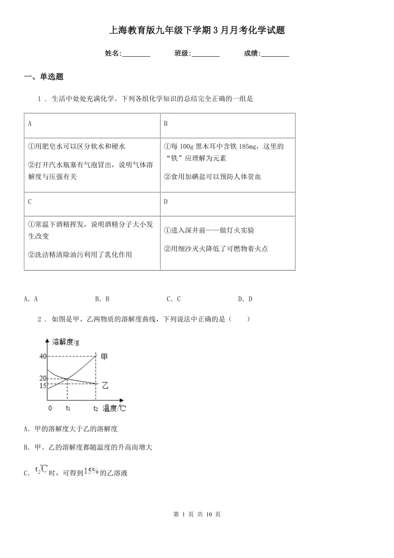 上海教育版九年级下学期3月月考化学试题(模拟)_第1页