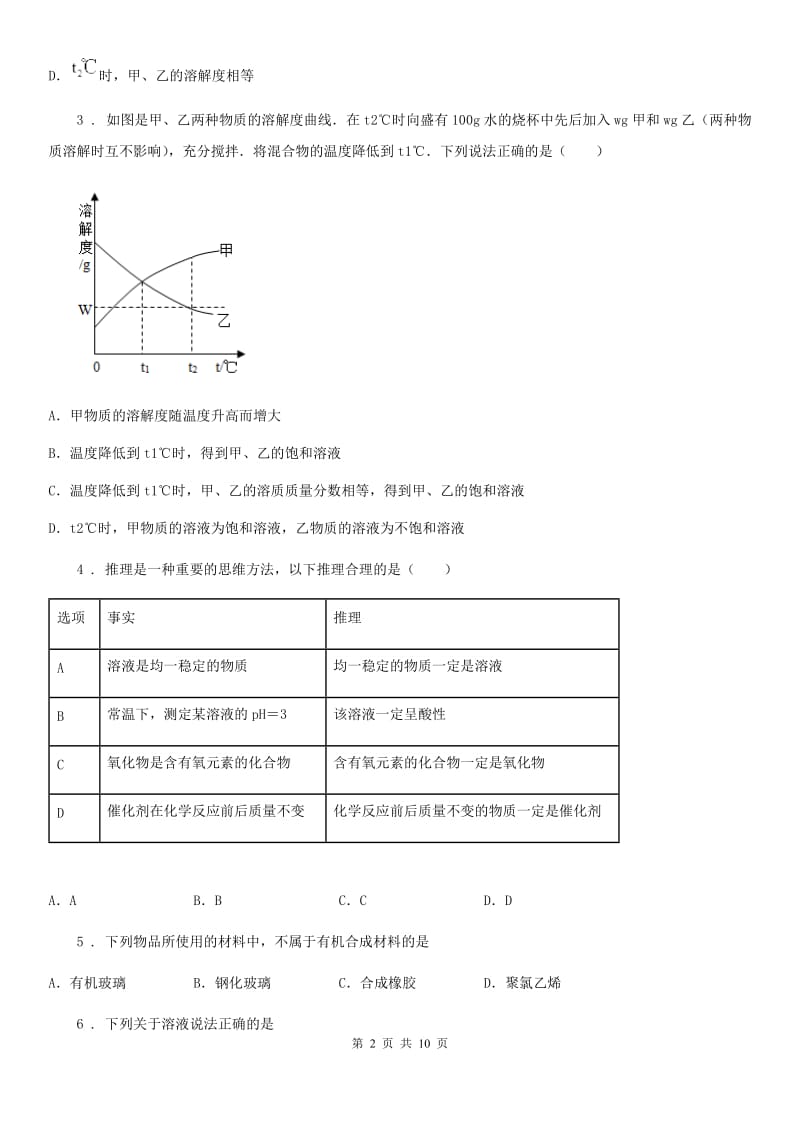 上海教育版九年级下学期3月月考化学试题(模拟)_第2页