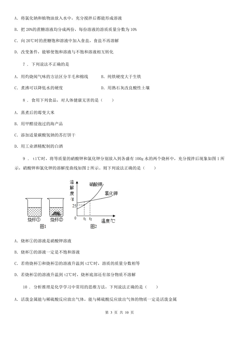 上海教育版九年级下学期3月月考化学试题(模拟)_第3页