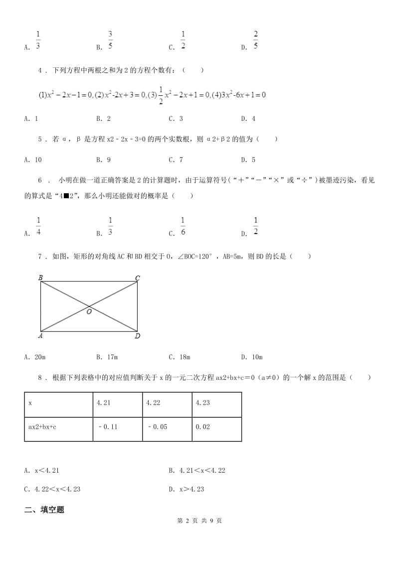 北师大版九年级（上）期中考试数学模拟试题_第2页
