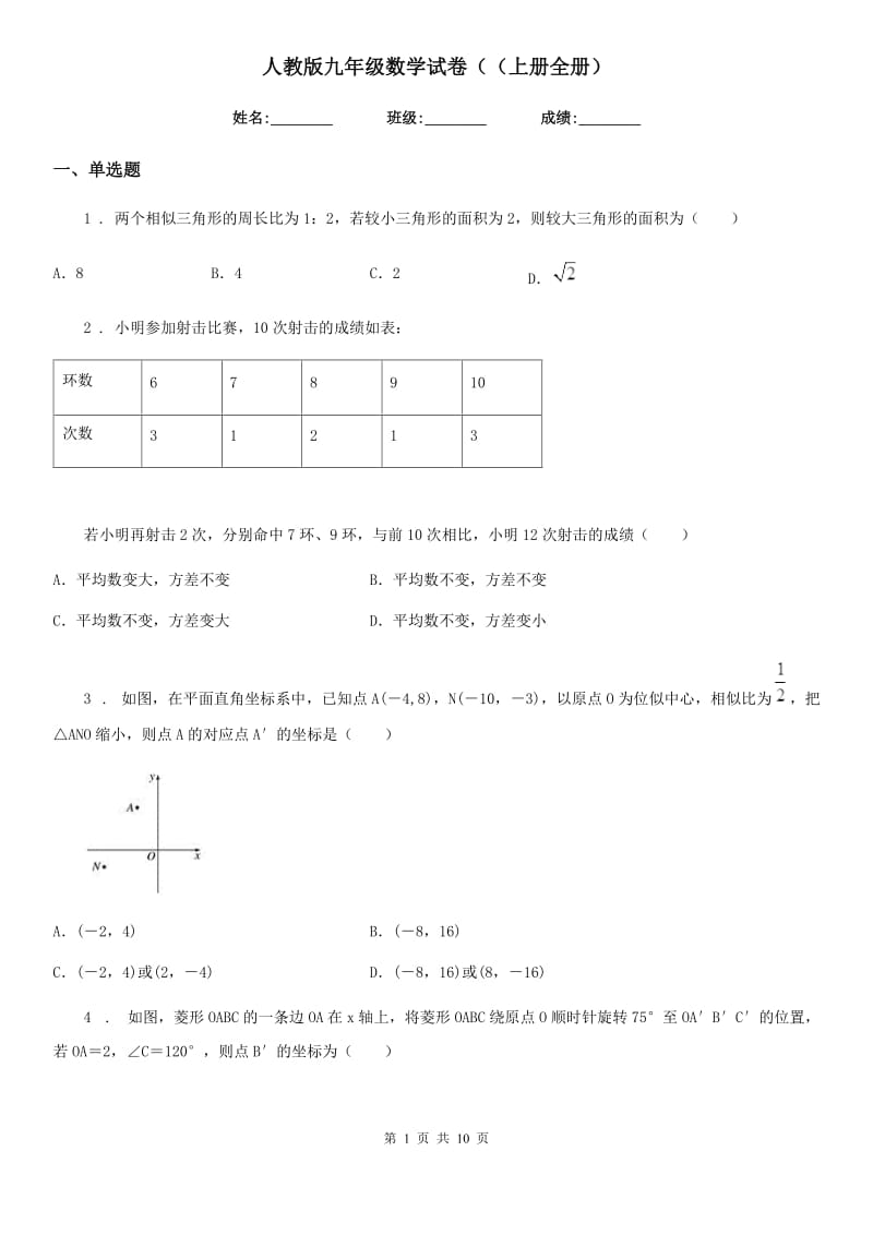 人教版九年级数学试卷（（上册全册）_第1页