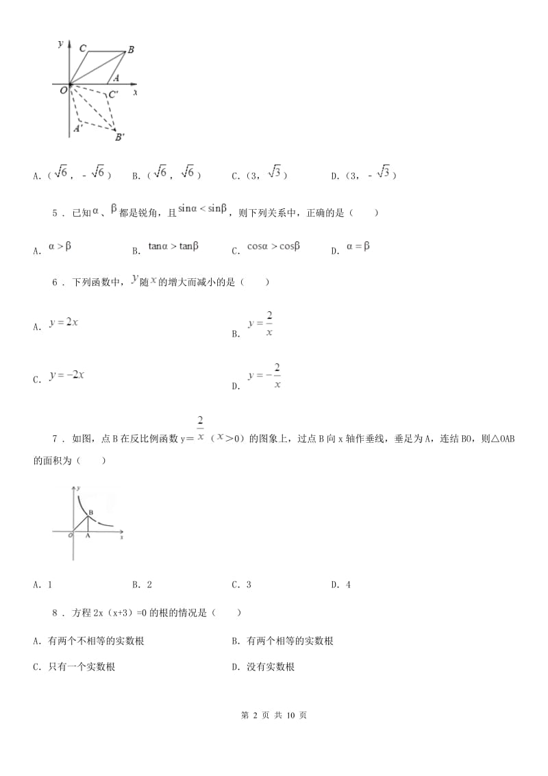 人教版九年级数学试卷（（上册全册）_第2页