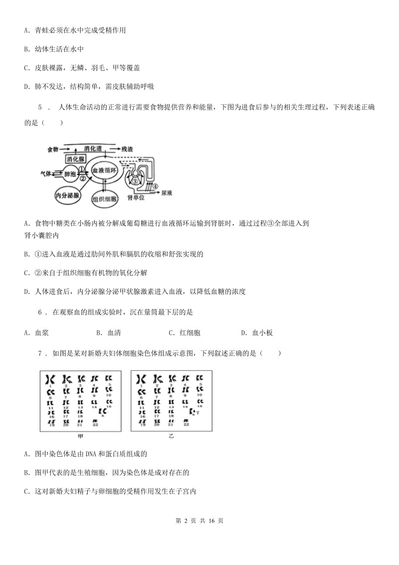 人教版（新课程标准）2019年九年级上学期期末生物试题D卷_第2页