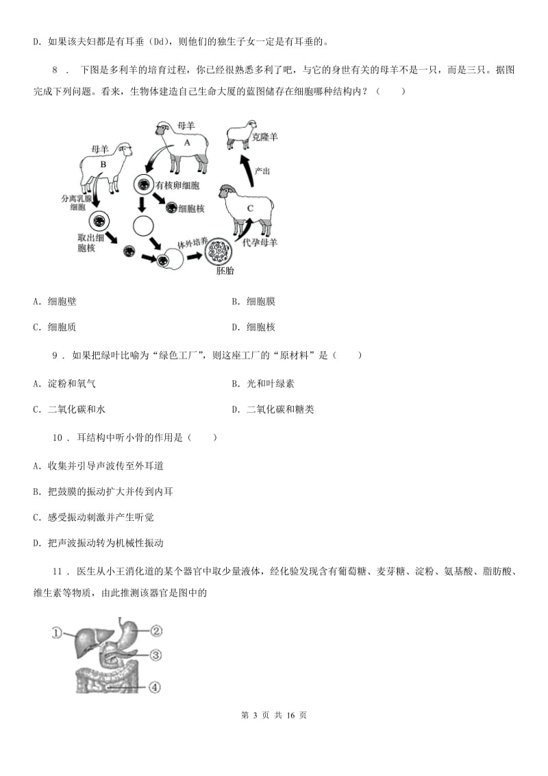 人教版（新课程标准）2019年九年级上学期期末生物试题D卷_第3页