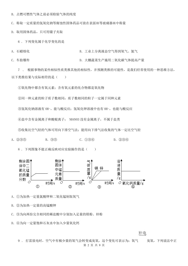 人教版2019-2020学年九年级上学期10月月考化学试题D卷(模拟)_第2页