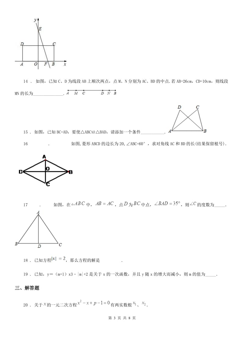 人教版2020版九年级第二次诊断数学试题（II）卷_第3页