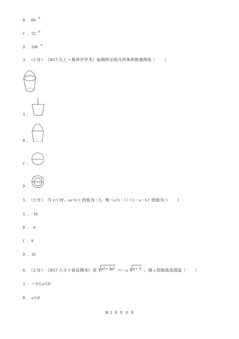 陕西人教版九年级调考数学模拟试卷（4月）D卷_第2页