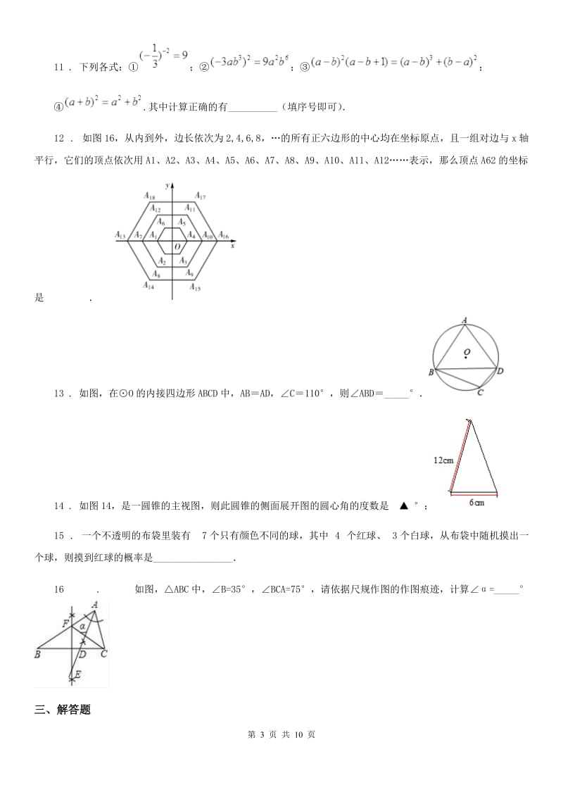 冀人版九年级下学期学业水平二模数学试题_第3页