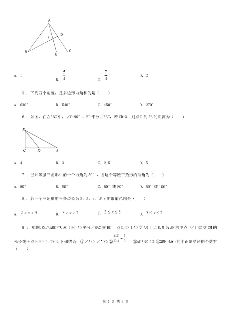 冀人版八年级上学期联考期中数学试题（模拟）_第2页