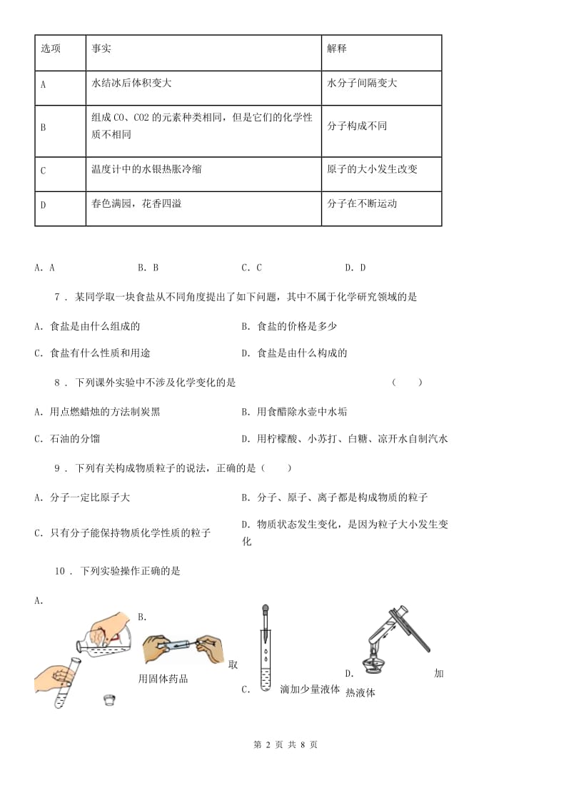 人教版2019-2020年度八年级上学期期中化学试题（II）卷_第2页