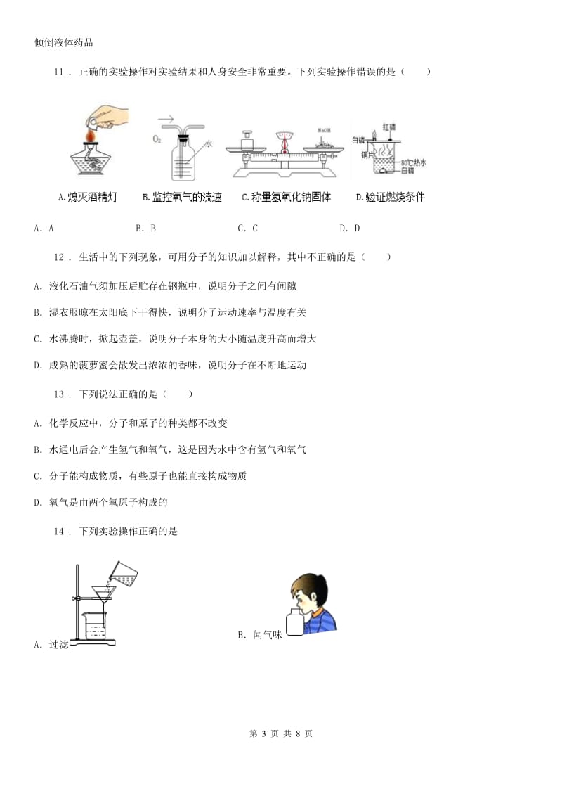 人教版2019-2020年度八年级上学期期中化学试题（II）卷_第3页