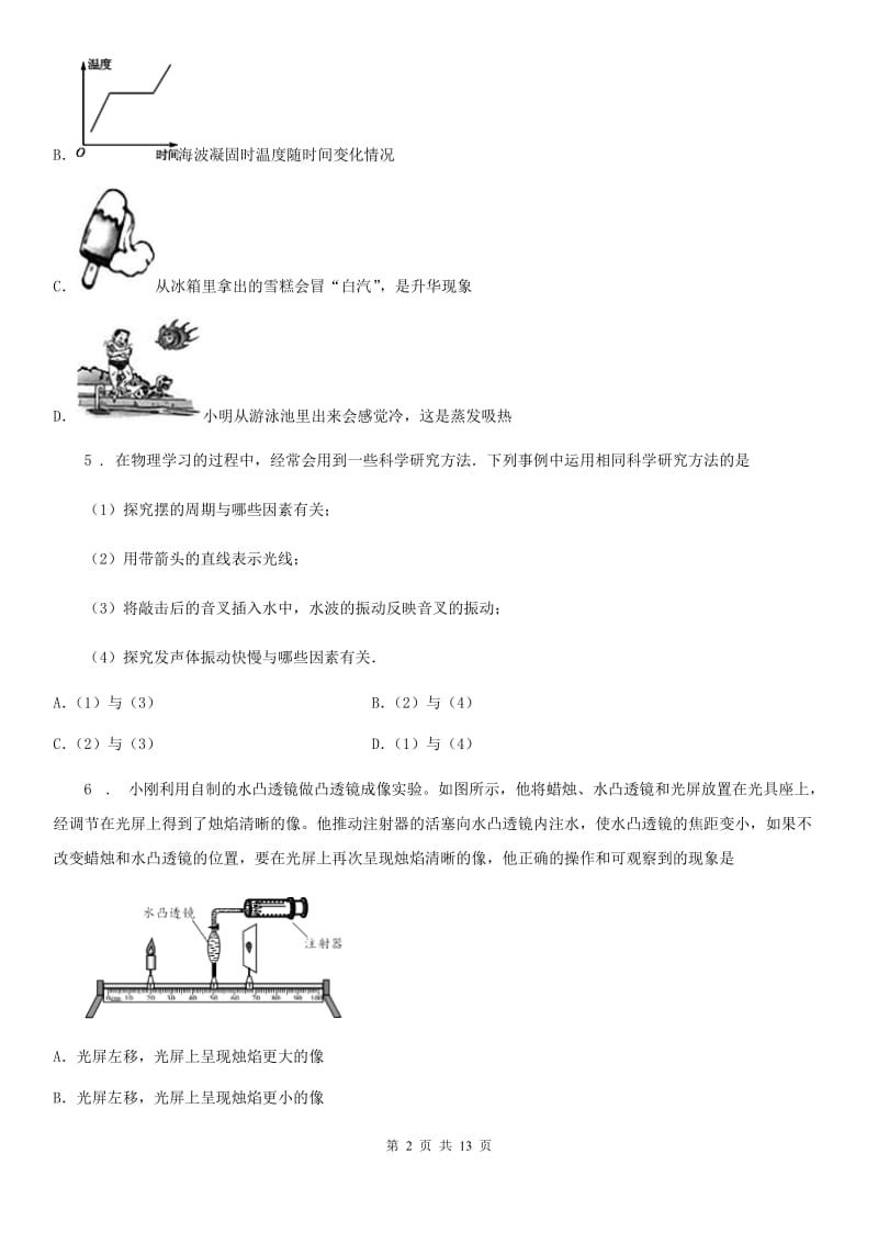 教科版八年级（上）期末考试物理试题(模拟)_第2页