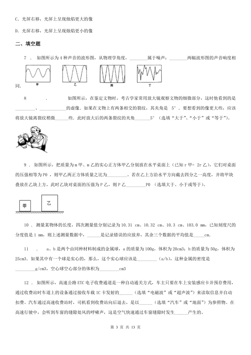 教科版八年级（上）期末考试物理试题(模拟)_第3页