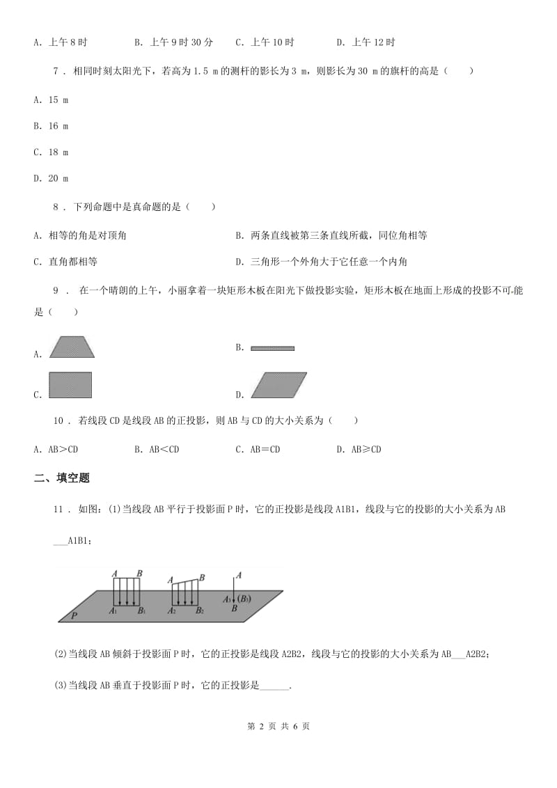 人教版九年级数学下册25.1投影_第2页