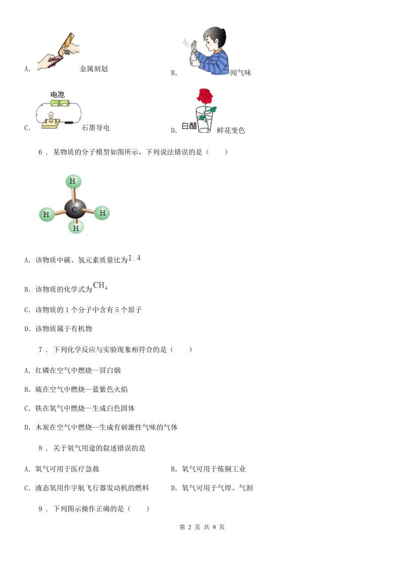 人教版2019版九年级上学期期中化学试题（II）卷（练习）_第2页