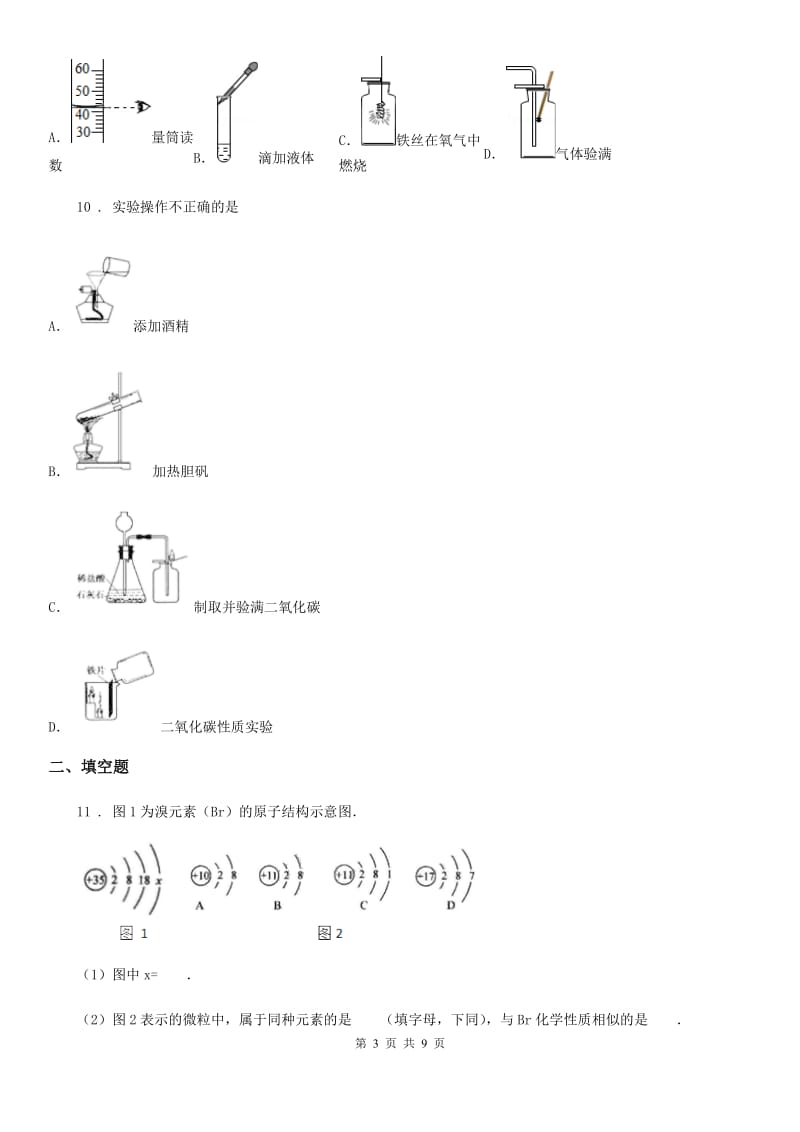 人教版2019版九年级上学期期中化学试题（II）卷（练习）_第3页