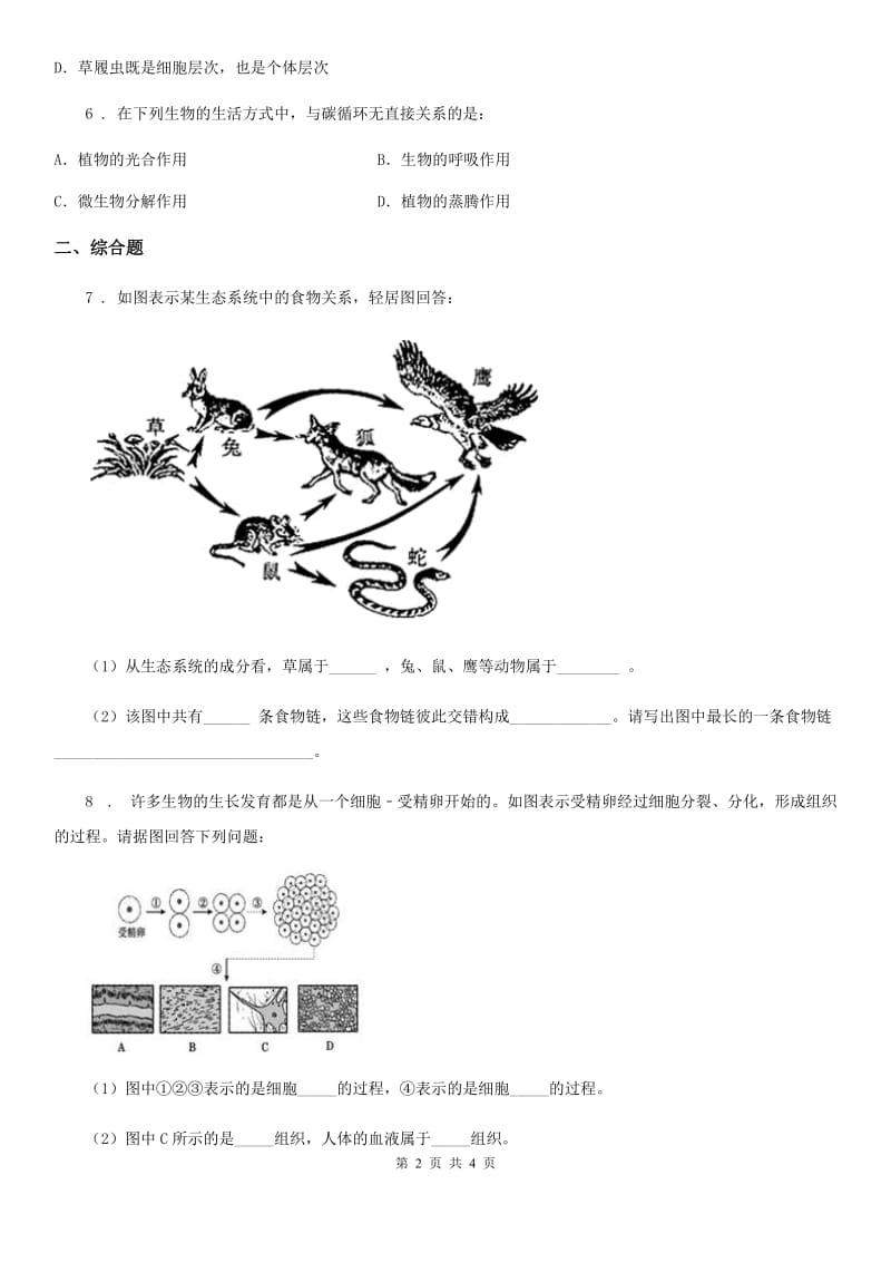 人教版（新课程标准）九年级上学期期末调研测试生物试题_第2页