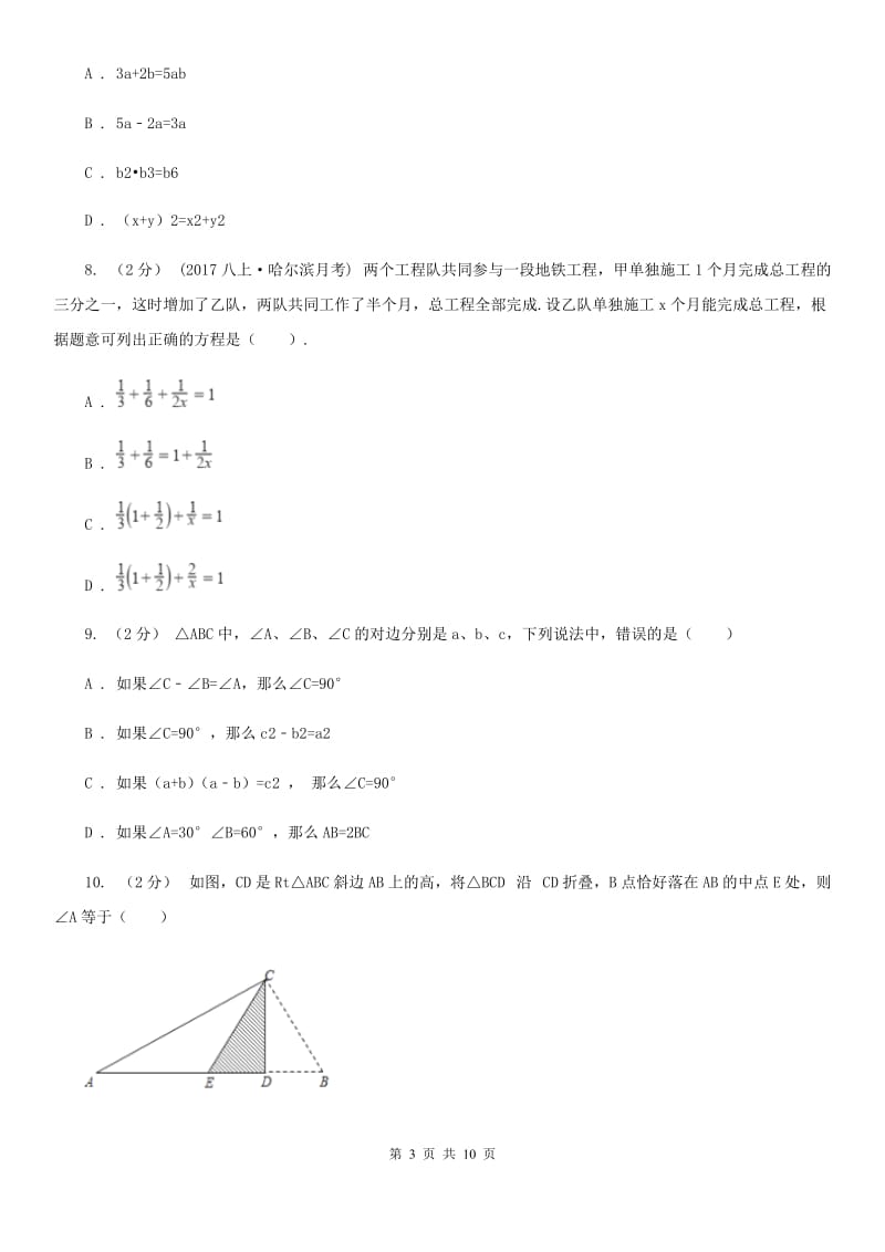 河北大学版八年级上学期数学期末考试试卷（II ）卷（练习）_第3页