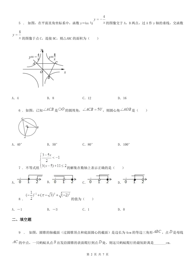 人教版2020版中考二模数学试题B卷_第2页