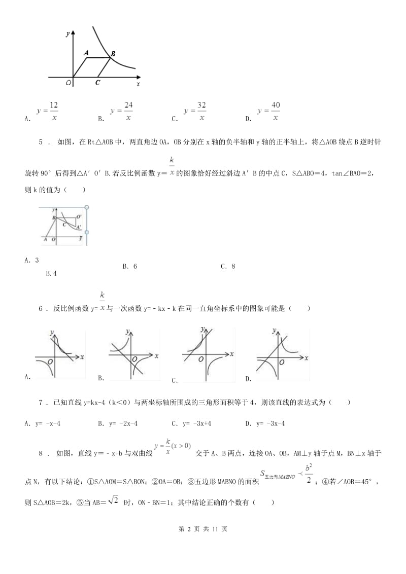 北师大版九年级数学上第六章基础达标检测卷_第2页