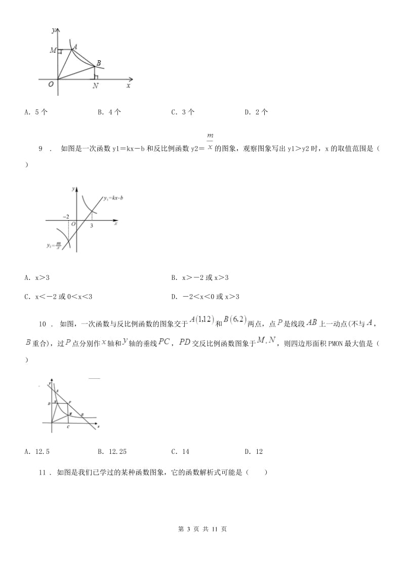 北师大版九年级数学上第六章基础达标检测卷_第3页