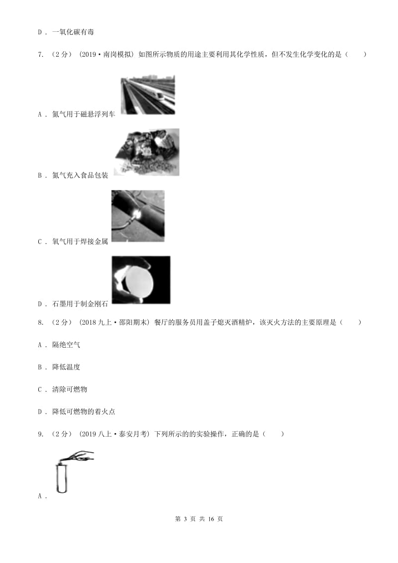 上海教育版八年级上学期化学10月月考试卷_第3页