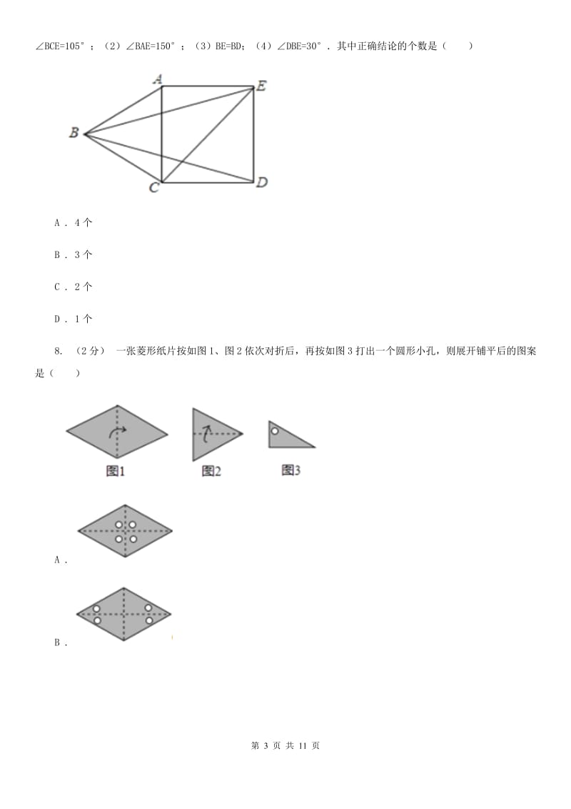 湘教版七年级下学期数学开学考试试卷A卷_第3页