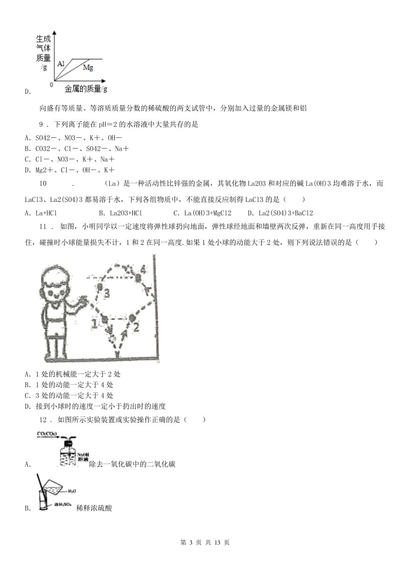 华东师大版2020年（春秋版）九年级上学期期中联考科学试题D卷_第3页