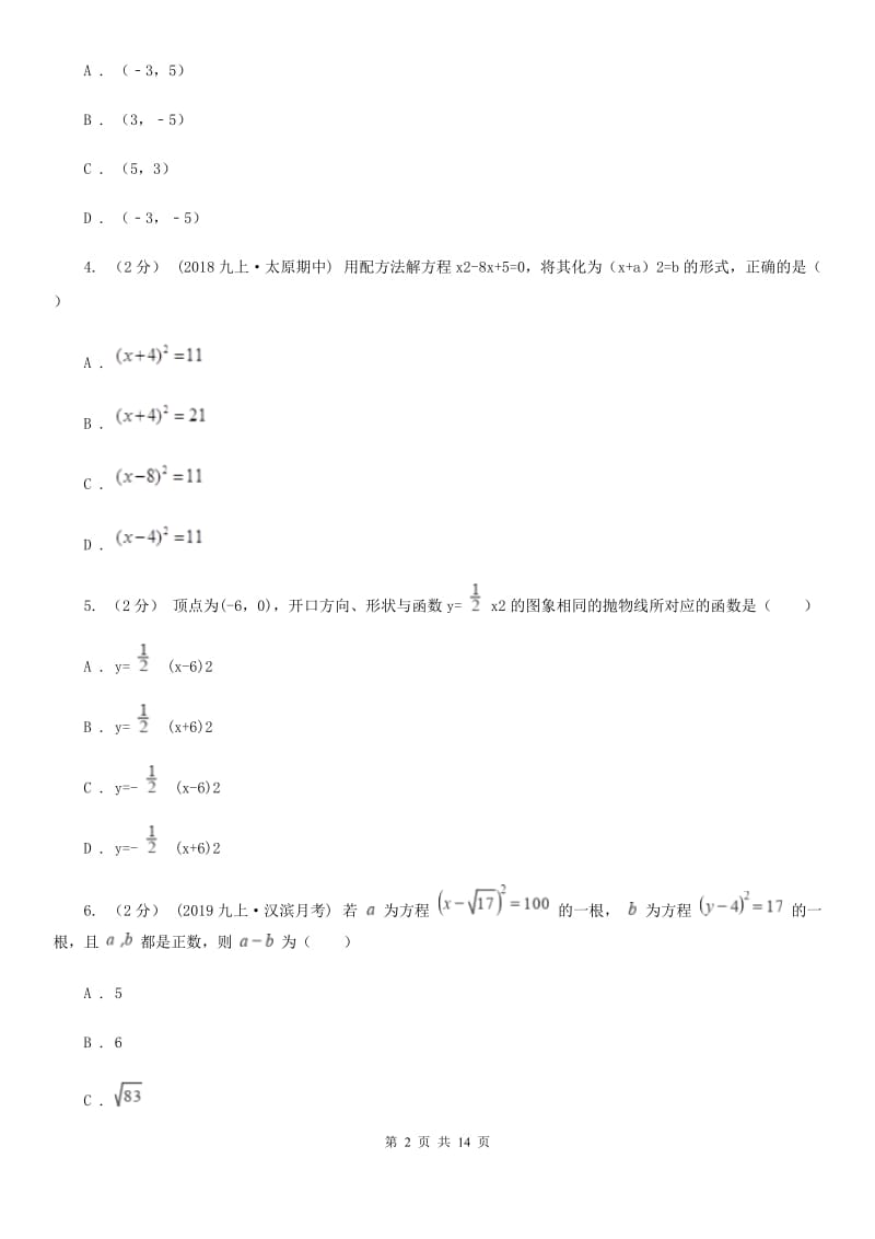 陕西人教版九年级上学期数学期中考试试卷B卷(模拟)_第2页