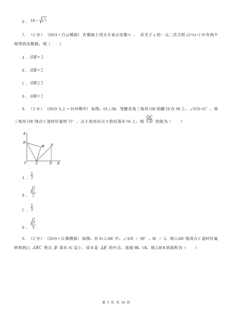 陕西人教版九年级上学期数学期中考试试卷B卷(模拟)_第3页