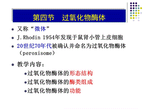 內(nèi)膜系統(tǒng)-過氧化物酶體-囊泡-疾病