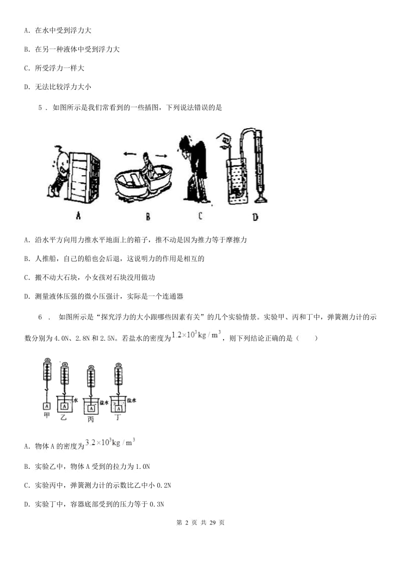 人教新版八年级物理2020年下学期《第10章浮力》单元测试题_第2页