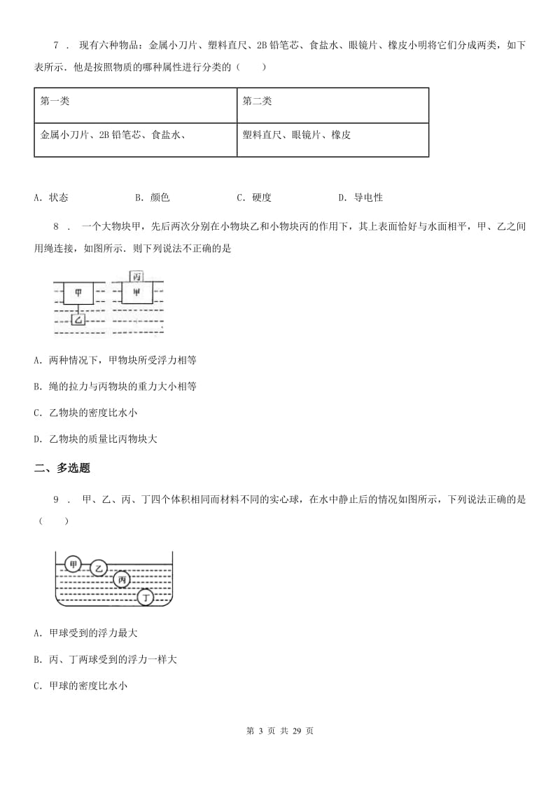 人教新版八年级物理2020年下学期《第10章浮力》单元测试题_第3页