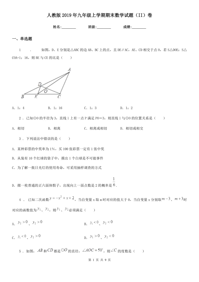 人教版2019年九年级上学期期末数学试题（II）卷（练习）_第1页