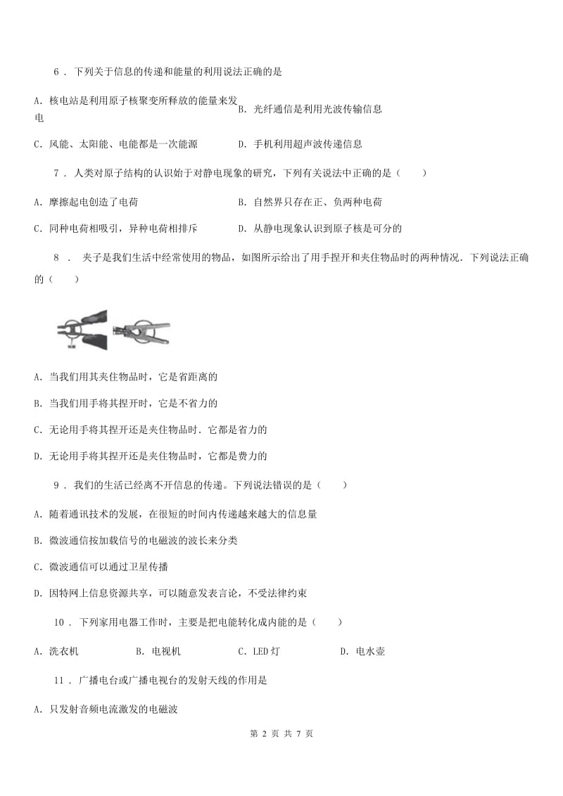 教科版九年级下册物理 第十章 电磁波与信息技术 单元巩固训练题_第2页