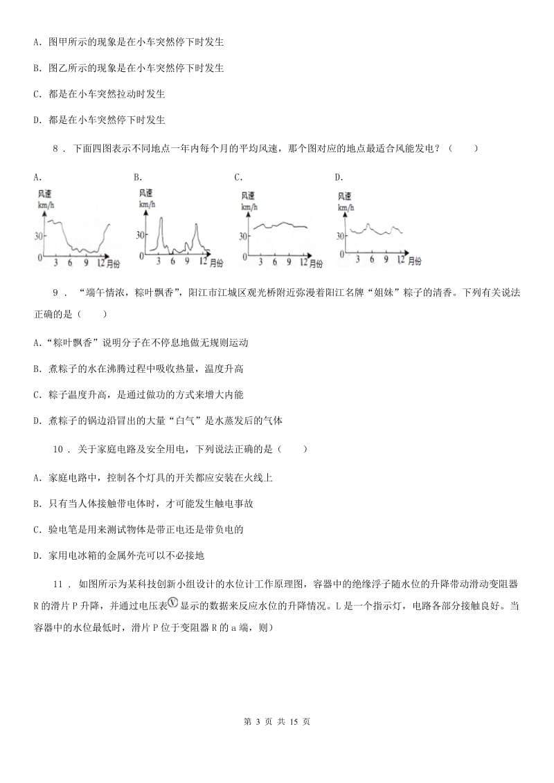 人教版中考二模物理试题新版_第3页