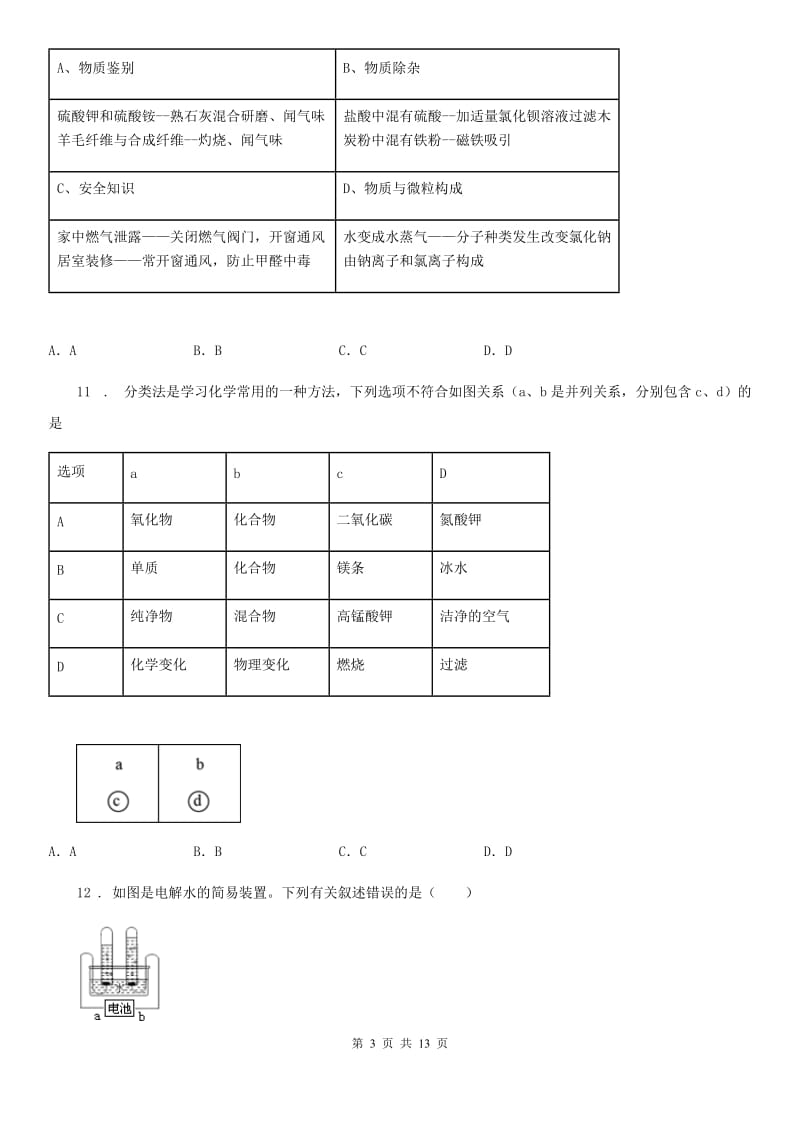 人教版2019年九年级二模（下学期期中）化学试题（II）卷_第3页