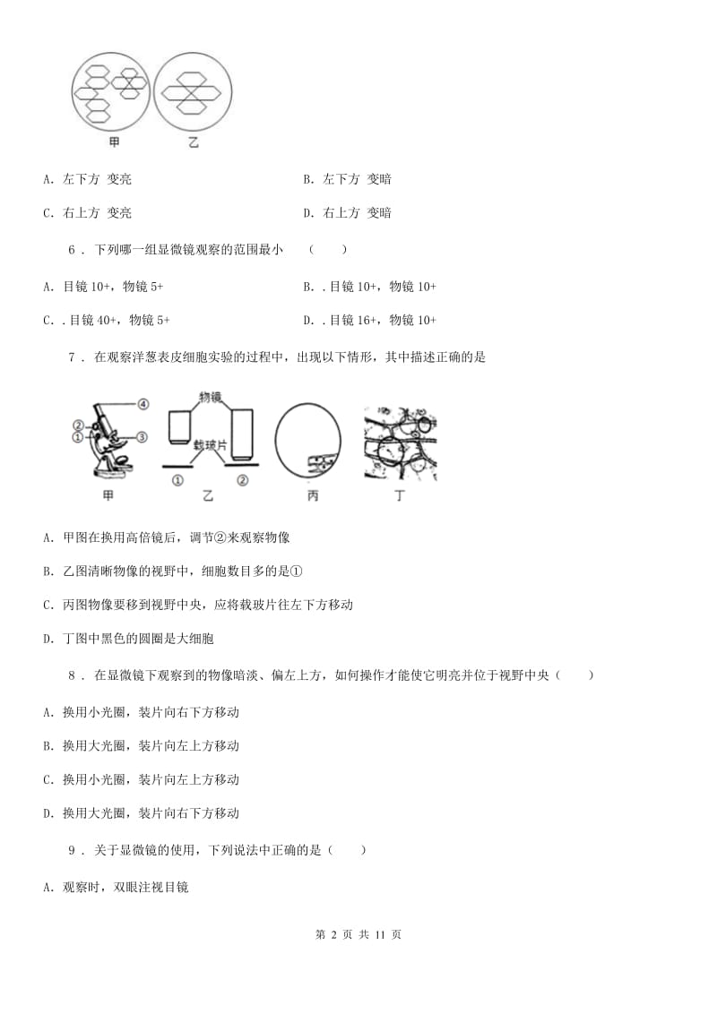 人教版生物七年级上册第二单元《生物体的结构层次》单元检测题_第2页