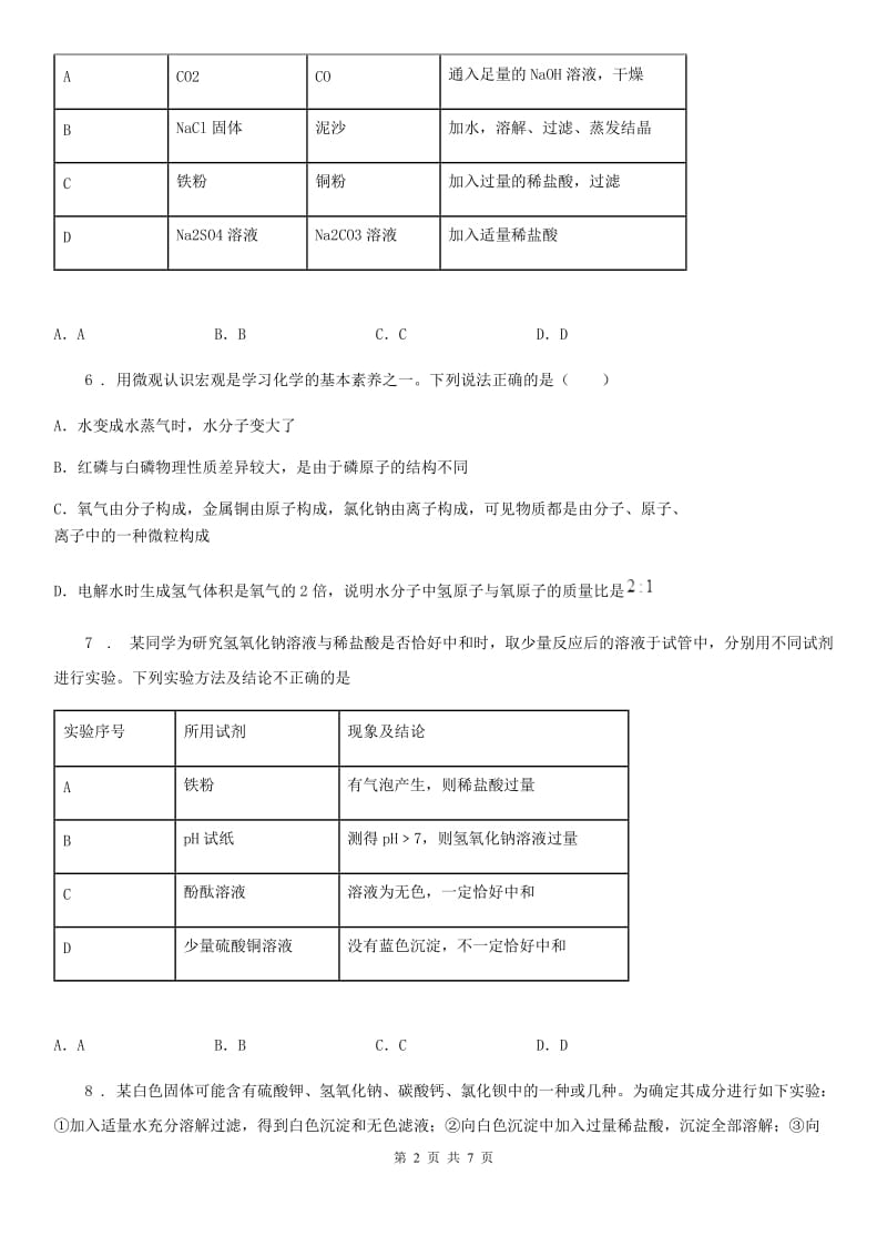 人教版2020版九年级下学期中考模拟化学试题D卷新版_第2页