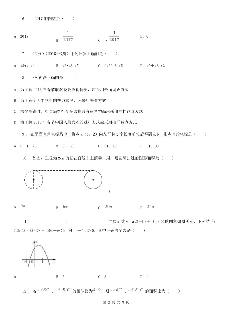 人教版2019-2020年度中考数学三模试卷A卷_第2页