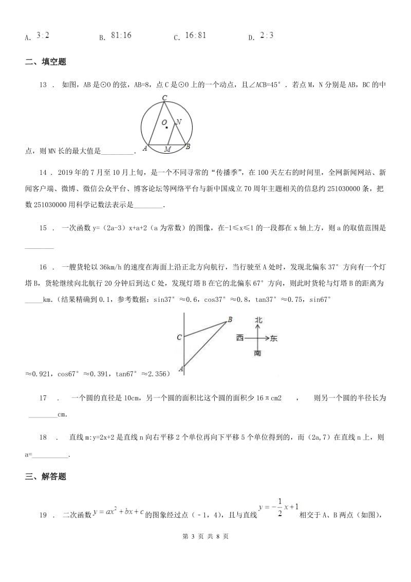 人教版2019-2020年度中考数学三模试卷A卷_第3页