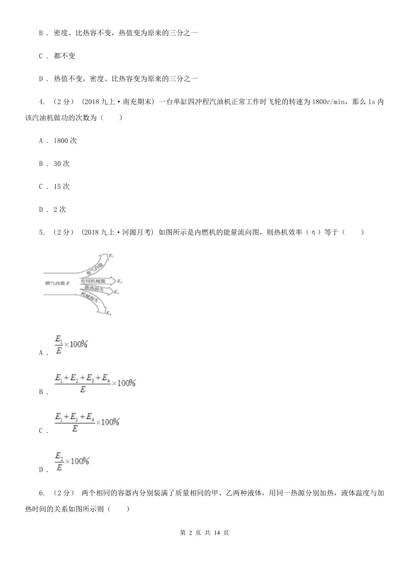 教科版九年级上学期物理期中考试试卷新版_第2页