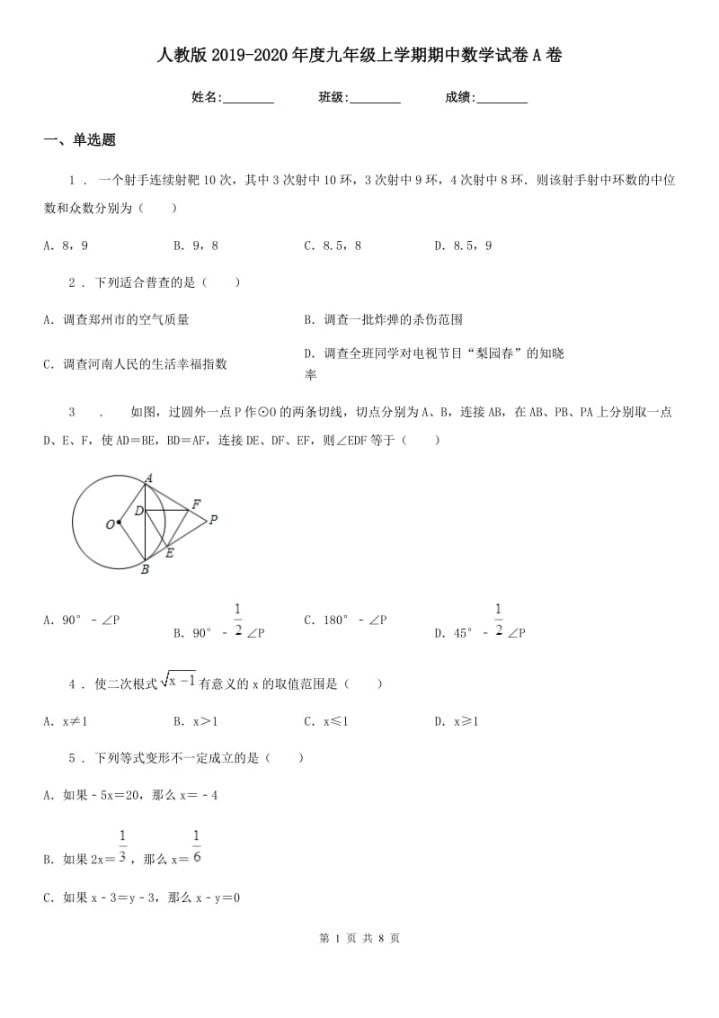 人教版2019-2020年度九年级上学期期中数学试卷A卷（模拟）_第1页