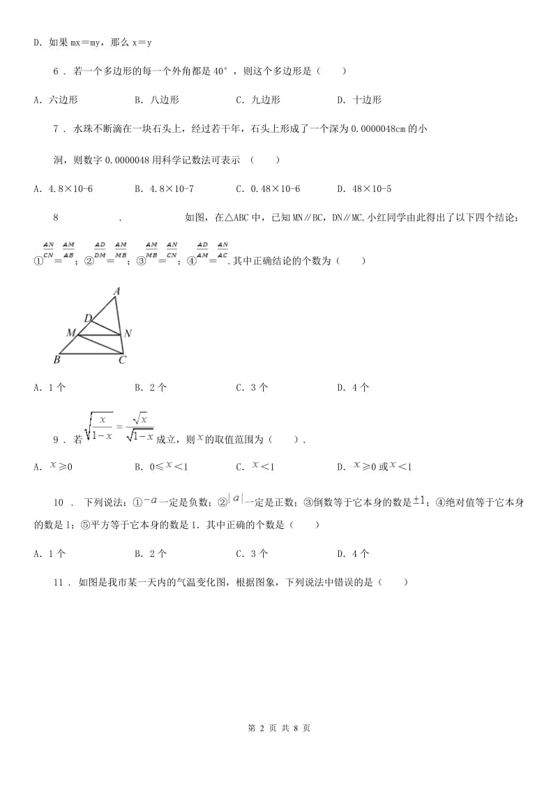 人教版2019-2020年度九年级上学期期中数学试卷A卷（模拟）_第2页