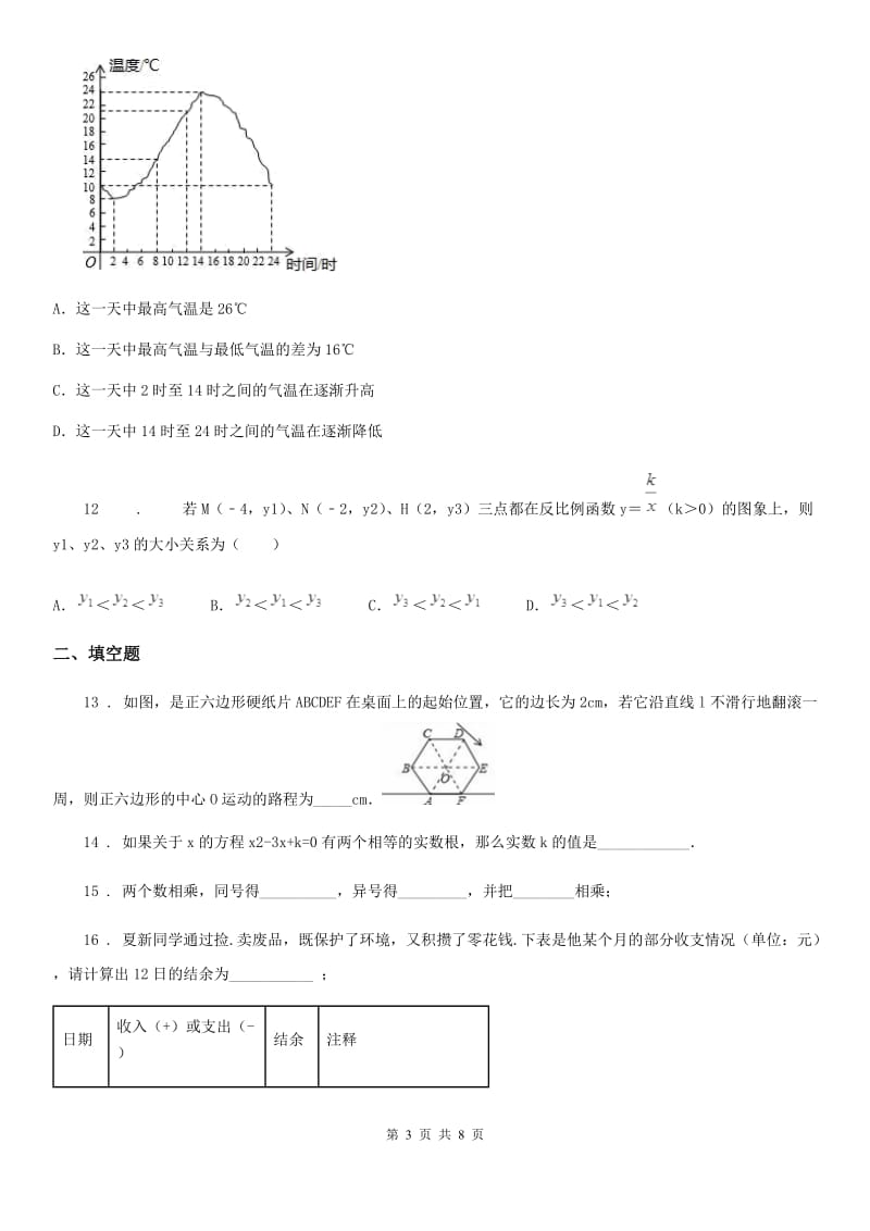 人教版2019-2020年度九年级上学期期中数学试卷A卷（模拟）_第3页