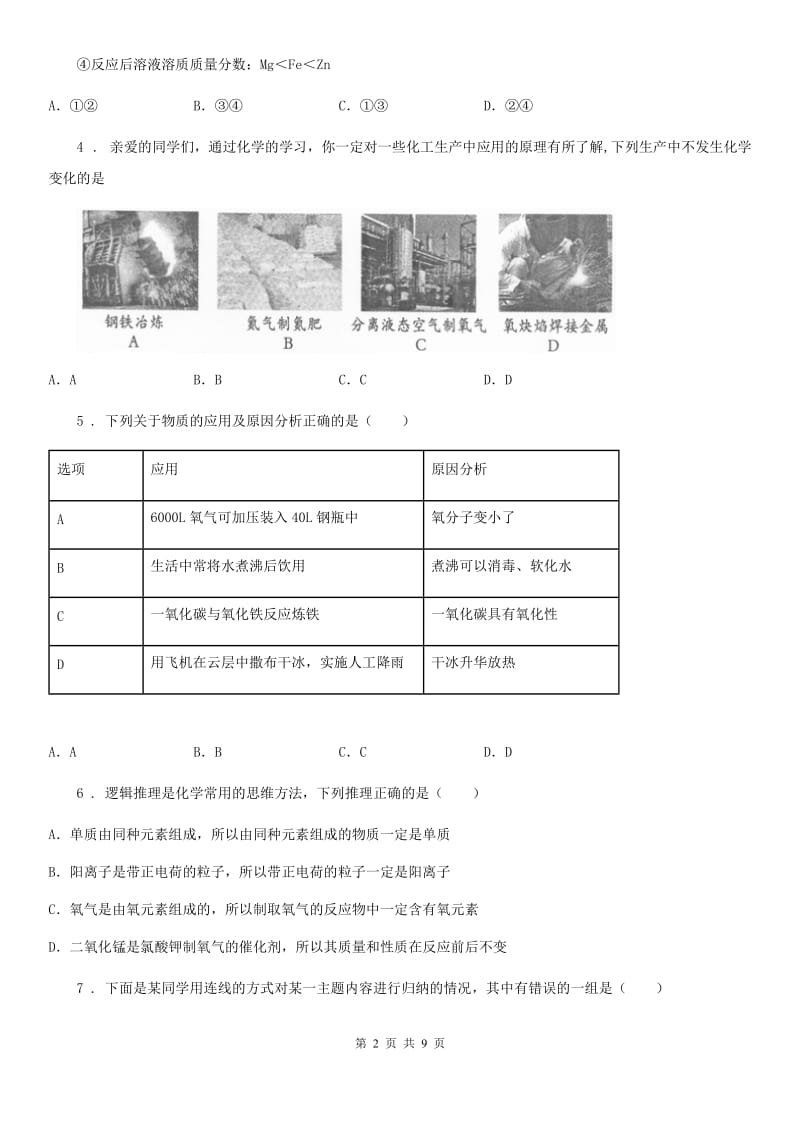 人教版九年级中考一模考试化学试题_第2页