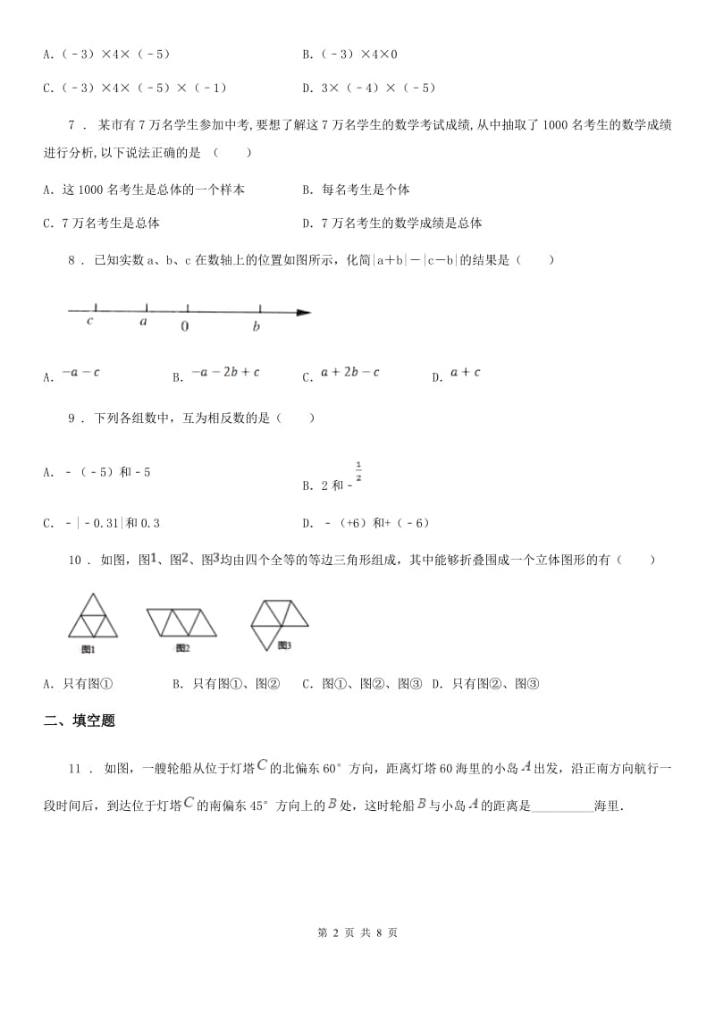 人教版2020版七年级上学期期末数学试题A卷新编_第2页