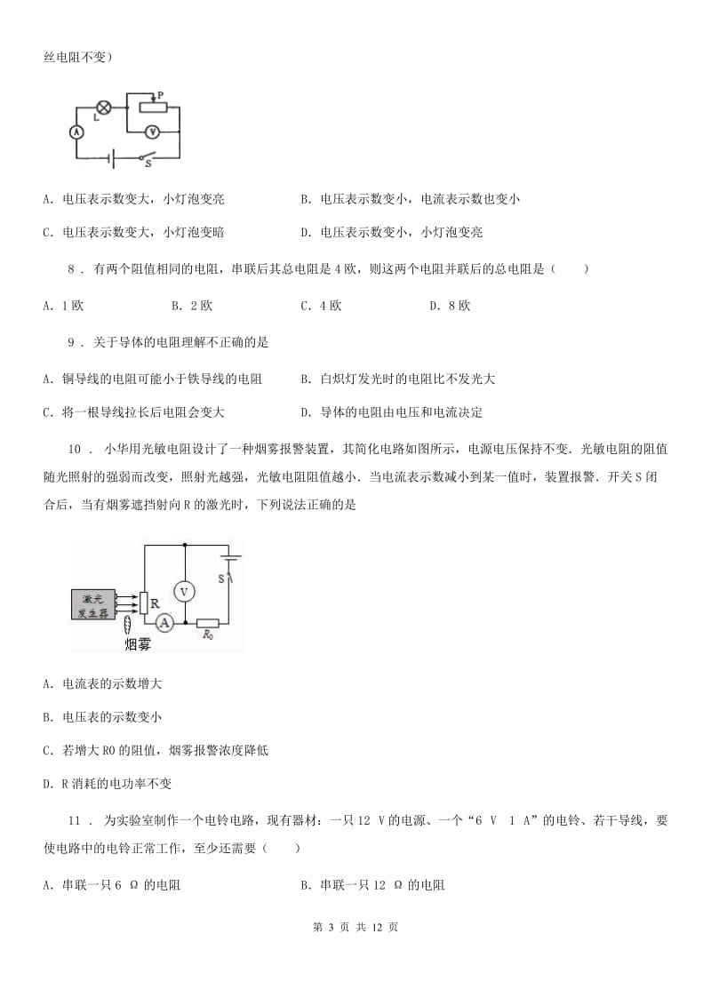 人教版初中物理九年级全一册第十七章《欧姆定理》单元测试题_第3页