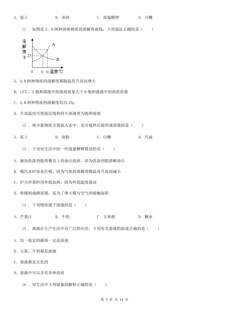 人教版九年级化学第七单元第二节基础练习_第3页