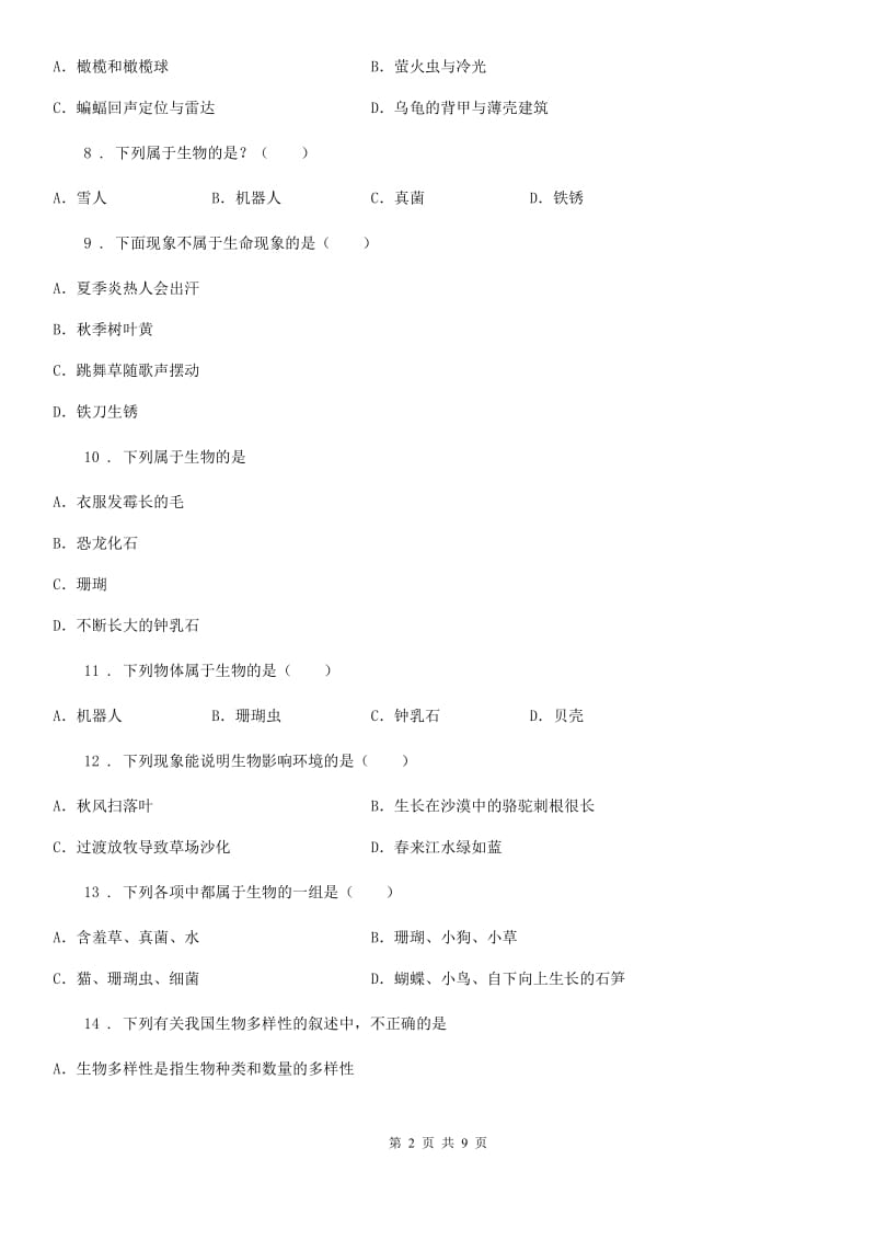 人教版（新课程标准）2019-2020年度七年级上学期第一次月考生物试题A卷_第2页